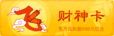 新浪微博迎新開啟“紅包季” 將持續50天