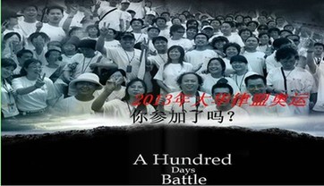 2013年大華律盟奧運你參加了嗎？——一個企業的奧運會