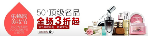 樂(lè)蜂網(wǎng)夏日美妝節(jié)300名品系列更瘋狂低至3折