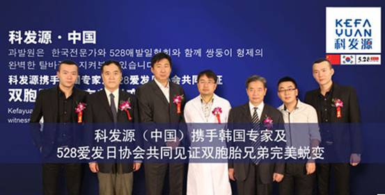 新聞發(fā)布會：共同見證雙胞胎兄弟的完美蛻變