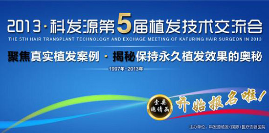 第五屆植發(fā)技術(shù)交流會 助力世界植發(fā)協(xié)會