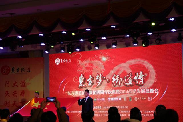 東方御道2014戰(zhàn)略發(fā)展高峰會圓滿召開