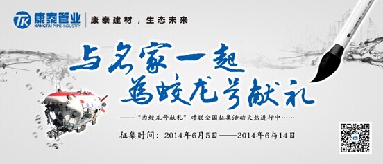 蛟龍?zhí)枌β?lián)征集，網(wǎng)絡掀起對聯(lián)熱！