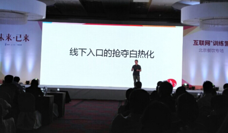 螞蟻金服互聯(lián)網(wǎng)+訓(xùn)練營北京餐飲峰會(huì)召開