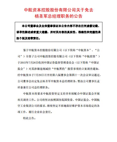 繼中航資本被爆違規(guī)減持后：總經(jīng)理?xiàng)钍ボ姳欢聲?huì)免職