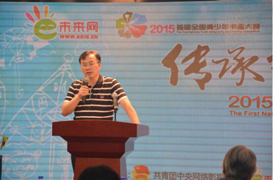 傳承經(jīng)典，愛我中華”—2015年首屆全國青少年書畫大賽在北京啟動