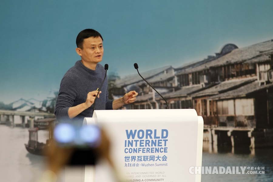 馬云互聯網大會閉幕演講:互聯網把人類變成共同體