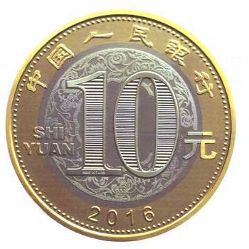 央行將發行2016年賀歲普通紀念幣一枚 面額為10元