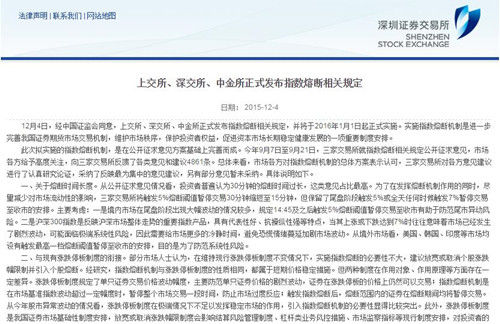 A股熔斷機(jī)制首個(gè)交易日正式實(shí)施