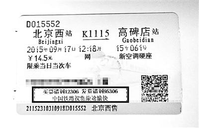 火車票面廣告首次公開招商 正面目前只發布文字廣告