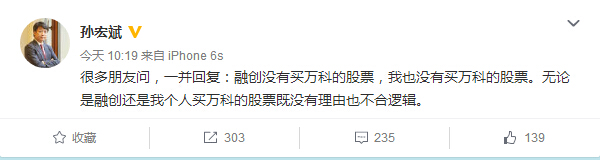融創董事長孫宏斌否認買入萬科：“沒有理由也不合邏輯”