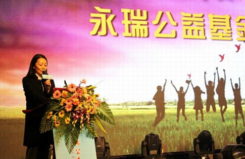 匯聚愛(ài)心善行八方 永瑞公益基金會(huì)正式啟動(dòng)