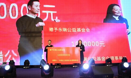 匯聚愛(ài)心善行八方 永瑞公益基金會(huì)正式啟動(dòng)