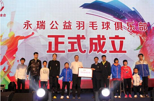 匯聚愛(ài)心善行八方 永瑞公益基金會(huì)正式啟動(dòng)