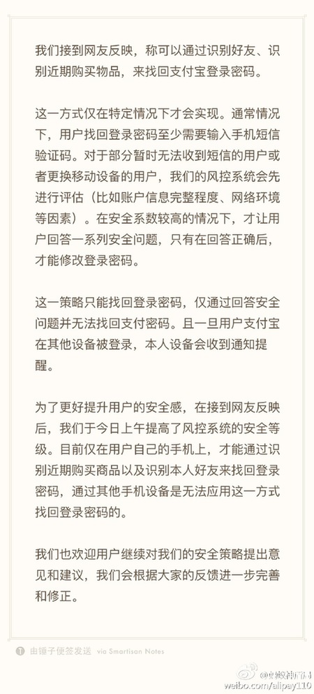 支付寶回應(yīng)網(wǎng)傳“重大漏洞”：已進一步提高風(fēng)控安全等級