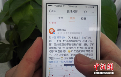 付費5000元換來四字答復 你愿意花錢提問大V嗎？