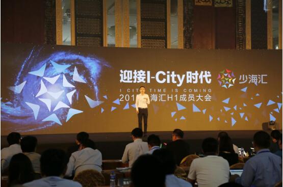 少海匯攜手上百家企業構建智慧新生態