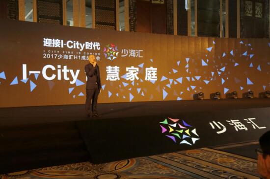 少海匯攜手上百家企業構建智慧新生態