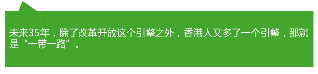香港各界熱議：當好“超級聯(lián)系人” 助力“一帶一路”
