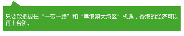 香港各界熱議：當好“超級聯(lián)系人” 助力“一帶一路”