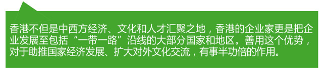 香港各界熱議：當好“超級聯(lián)系人” 助力“一帶一路”