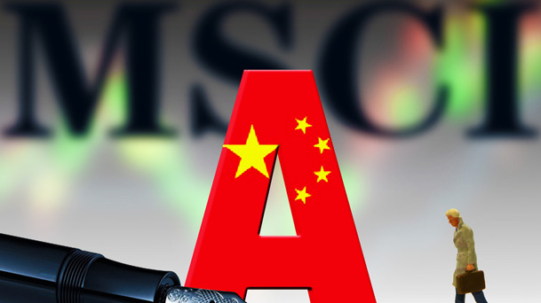 A股成功闖關(guān)MSCI 專(zhuān)家：重大利好！對(duì)中國(guó)資本市場(chǎng)是一重要里程碑