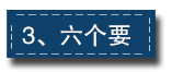 2017下半年經(jīng)濟(jì)工作這樣部署：一個總基調(diào)、三個確保、六個要