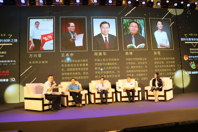 “創新教育·變革力量”國際化人才培養高峰論壇在京召開