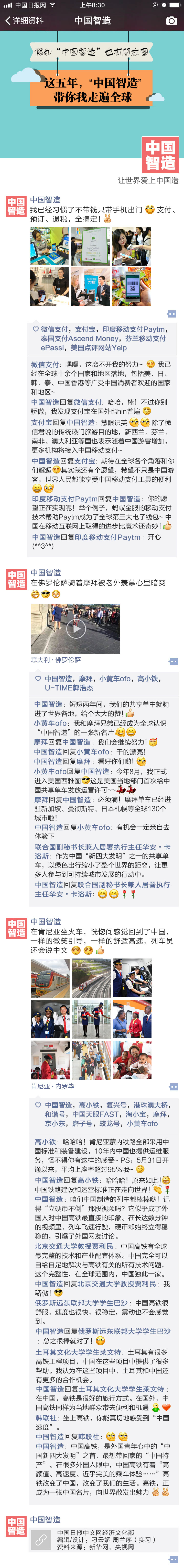 假如“中國智造”也有朋友圈：這五年，“中國智造”帶你我走遍全球