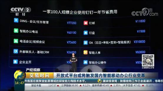 央視:阿里釘釘釘引領行業(yè)將觸發(fā)國內智能移動辦公變革