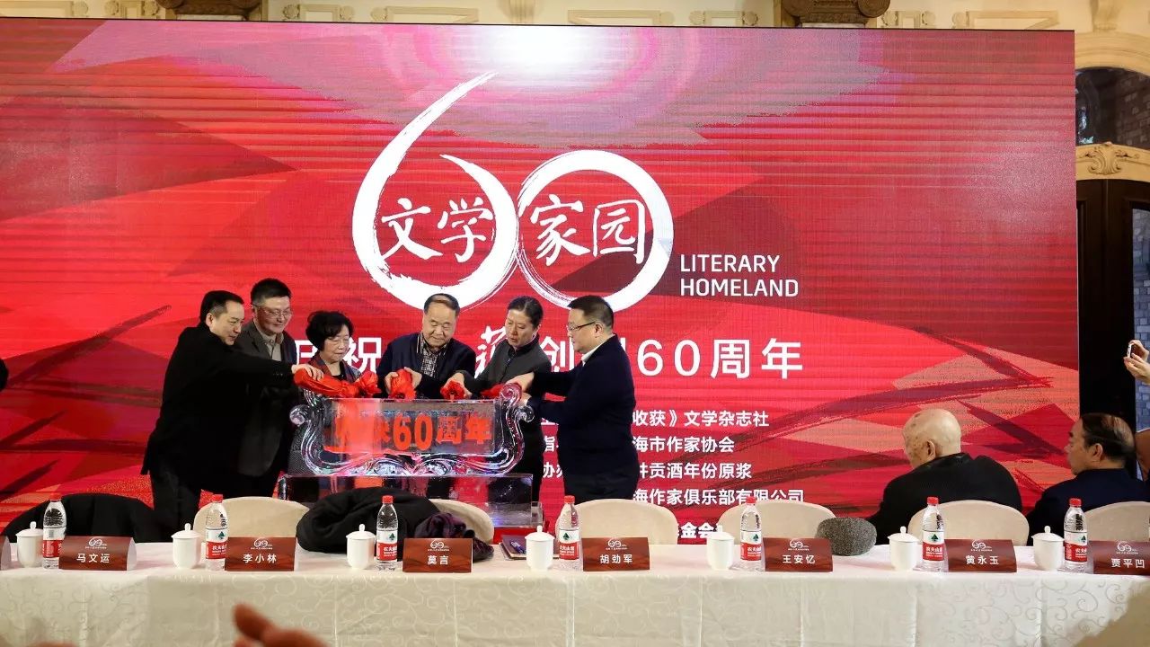 文學(xué)家園：大咖舉杯古井貢，共慶《收獲》60年！
