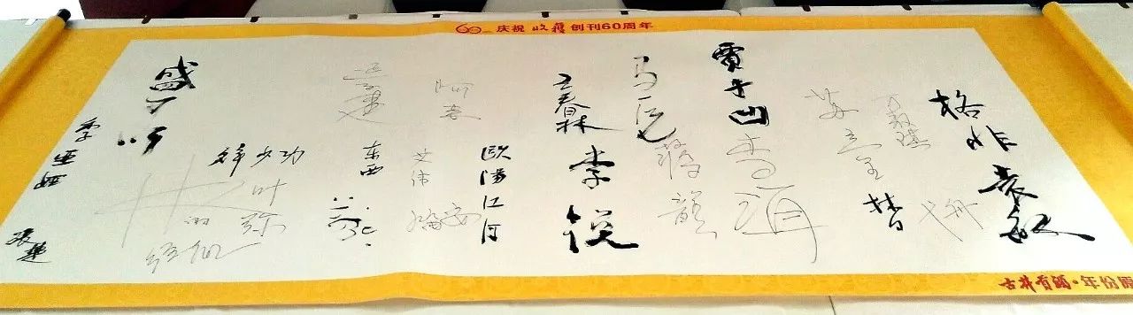 文學(xué)家園：大咖舉杯古井貢，共慶《收獲》60年！