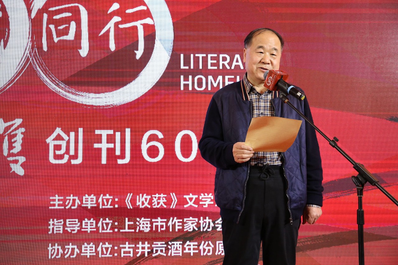 文學(xué)家園：大咖舉杯古井貢，共慶《收獲》60年！