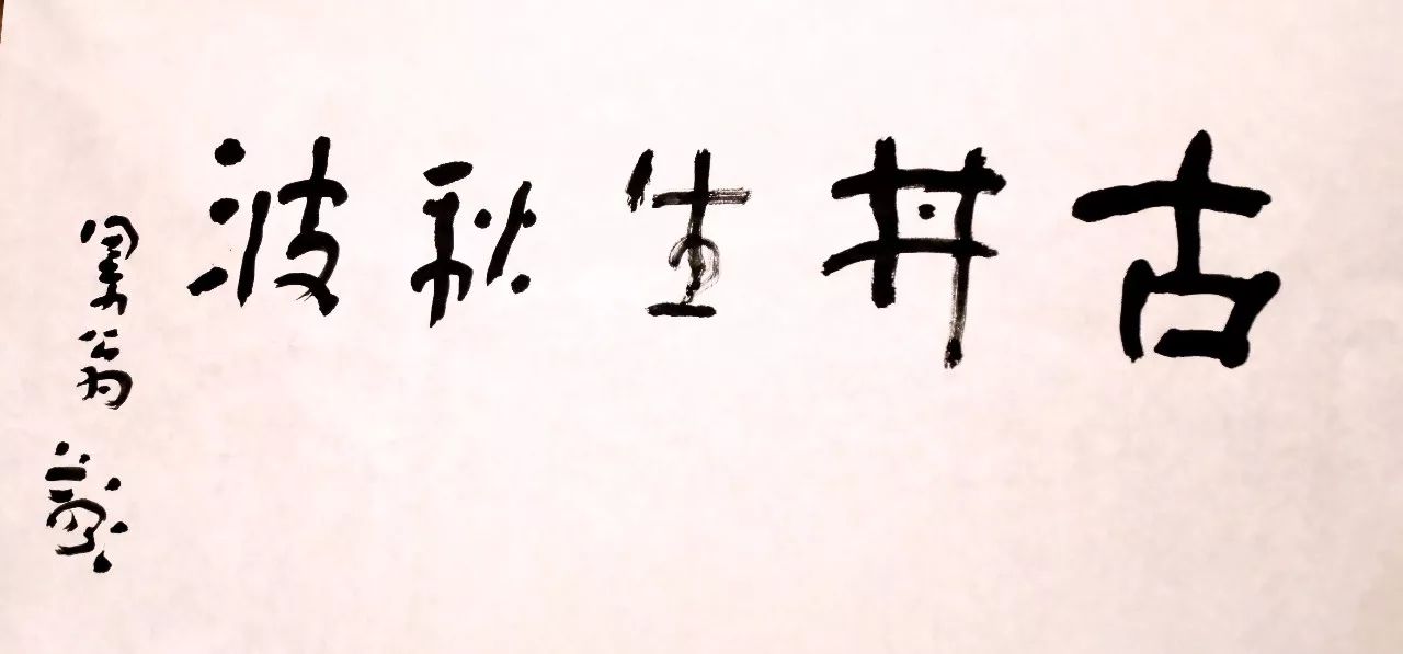 文學(xué)家園：大咖舉杯古井貢，共慶《收獲》60年！