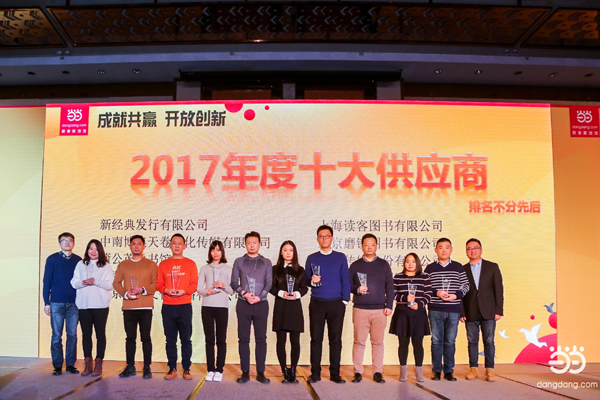 2017年當當圖書交易規模400億，劉震云擔任2018年閱讀大使