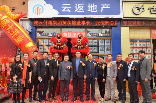 云付通云返地產(chǎn)官方旗艦店成立，將加快地產(chǎn)行業(yè)資源整合