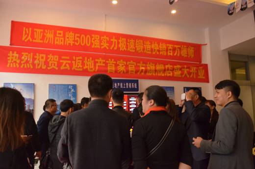 云付通云返地產(chǎn)官方旗艦店成立，將加快地產(chǎn)行業(yè)資源整合