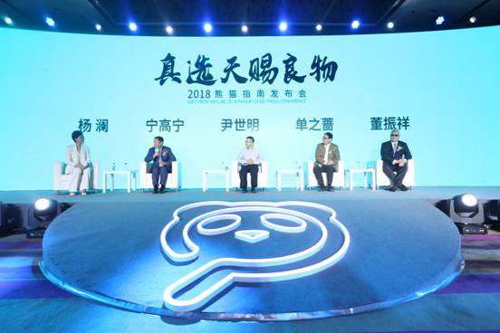 中國優(yōu)質(zhì)農(nóng)產(chǎn)品榜單發(fā)布 熊貓指南打造“知識農(nóng)業(yè)”風(fēng)向標(biāo)