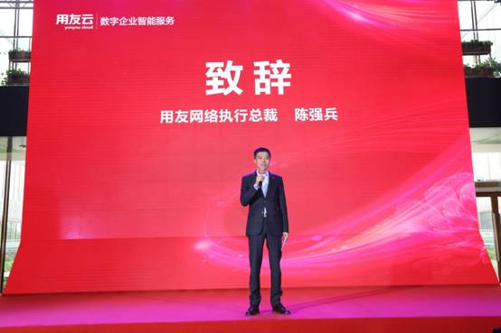 用友云新品發(fā)布會在京舉行 聚焦數(shù)字企業(yè)智能服務(wù)