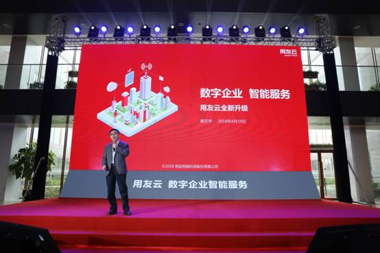 用友云新品發(fā)布會在京舉行 聚焦數(shù)字企業(yè)智能服務(wù)