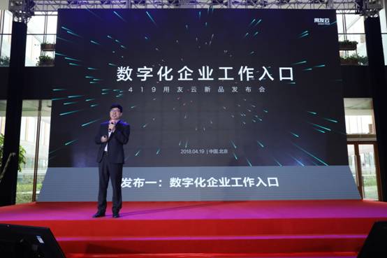 用友云新品發(fā)布會在京舉行 聚焦數(shù)字企業(yè)智能服務(wù)