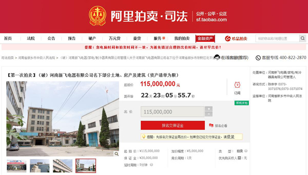 一代冰箱巨頭倒下！新飛電器正式申請(qǐng)破產(chǎn)拍賣