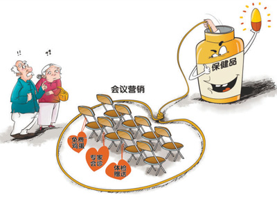 四探保健品“坑老”:銷(xiāo)售“四大套路” 設(shè)置“親情陷阱”