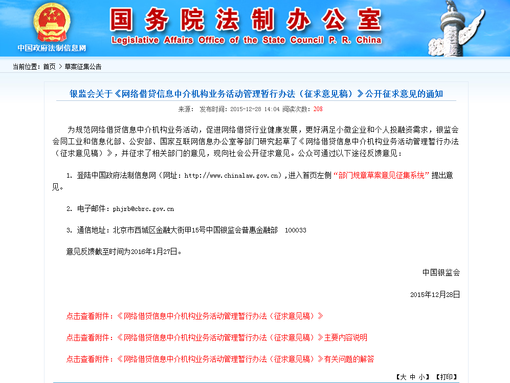 銀監(jiān)會(huì)就P2P網(wǎng)貸監(jiān)管細(xì)則正式公開征求意見