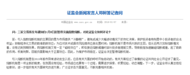 證監(jiān)會(huì)：熔斷未達(dá)預(yù)期效果 暫停后將完善相關(guān)機(jī)制