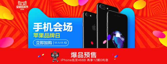 天貓手機(jī)雙11全場8.5折，最高補(bǔ)貼800元