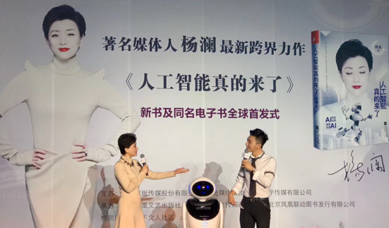 著名媒體人楊瀾發(fā)布最新跨界力作《人工智能真的來了》 同名電子書由咪咕閱讀獨(dú)家首發(fā)