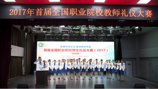 首屆全國(guó)職業(yè)院校師生禮儀大賽”（教師組）比賽落幕