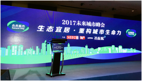 聚焦生態(tài)宜居 專(zhuān)家探討未來(lái)城市發(fā)展趨勢(shì)